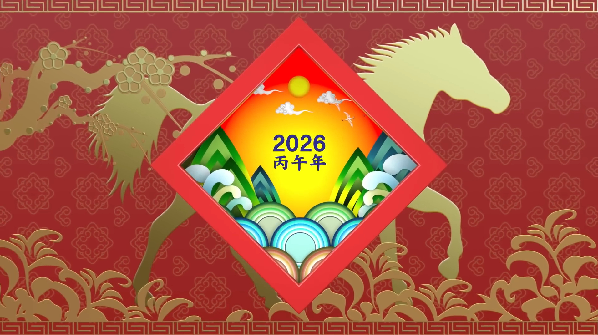 2026 병오년 붉은 말
